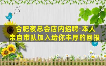 通化夜总会招聘