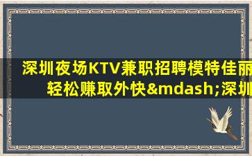 淮北夜场招聘